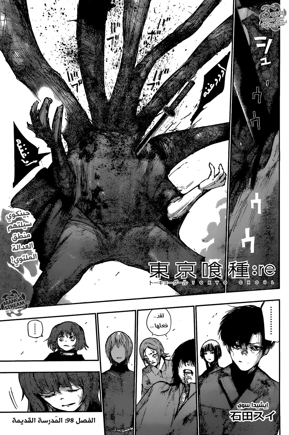 Tokyo Ghoul: Re: Chapter 98 - Page 1