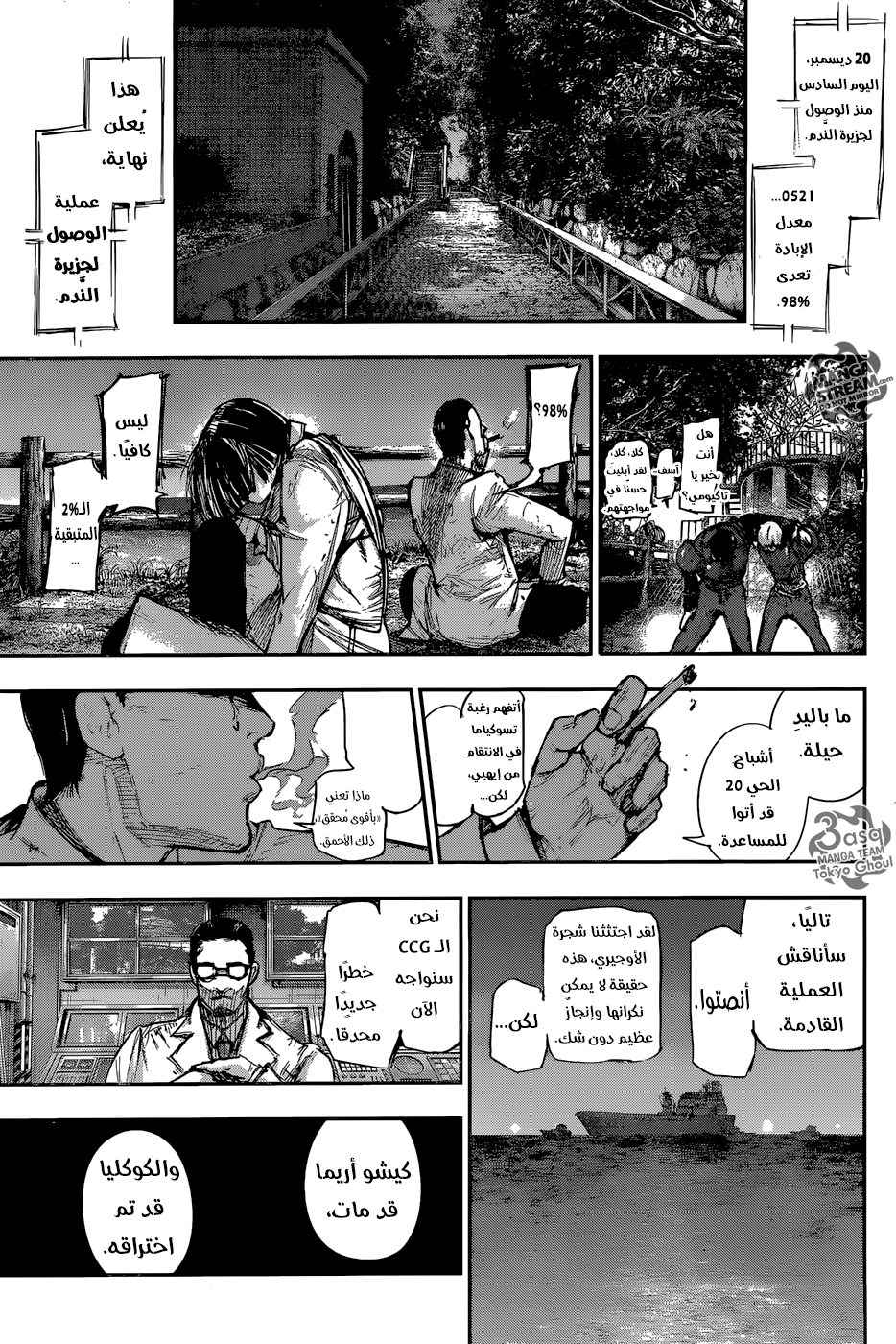 Tokyo Ghoul: Re: Chapter 98 - Page 16