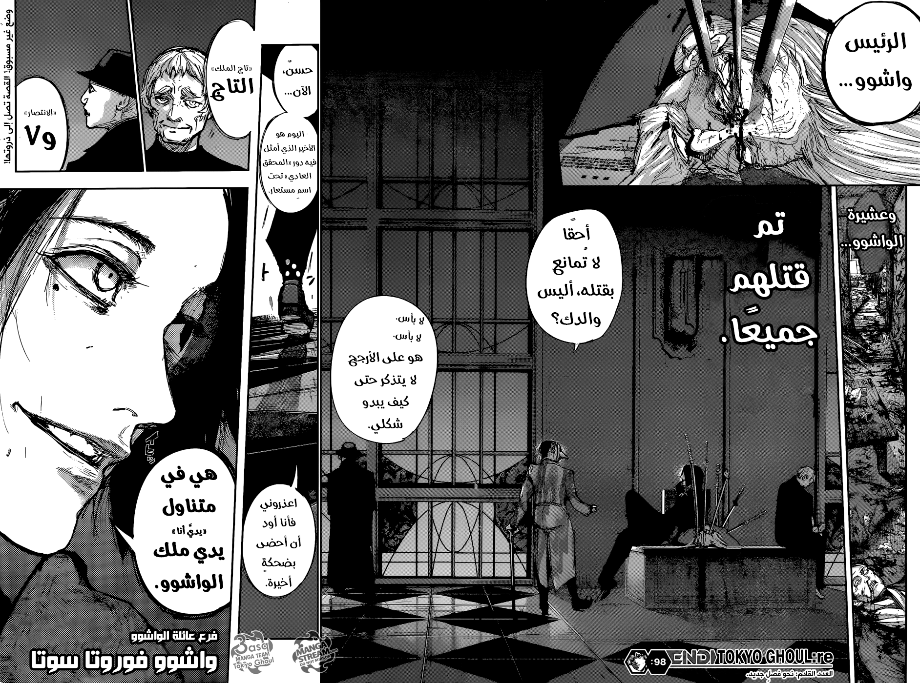 Tokyo Ghoul: Re: Chapter 98 - Page 19