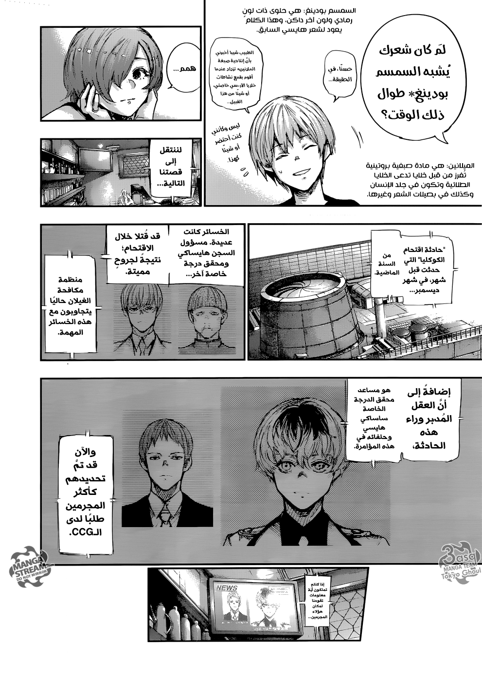 Tokyo Ghoul: Re: Chapter 99 - Page 5