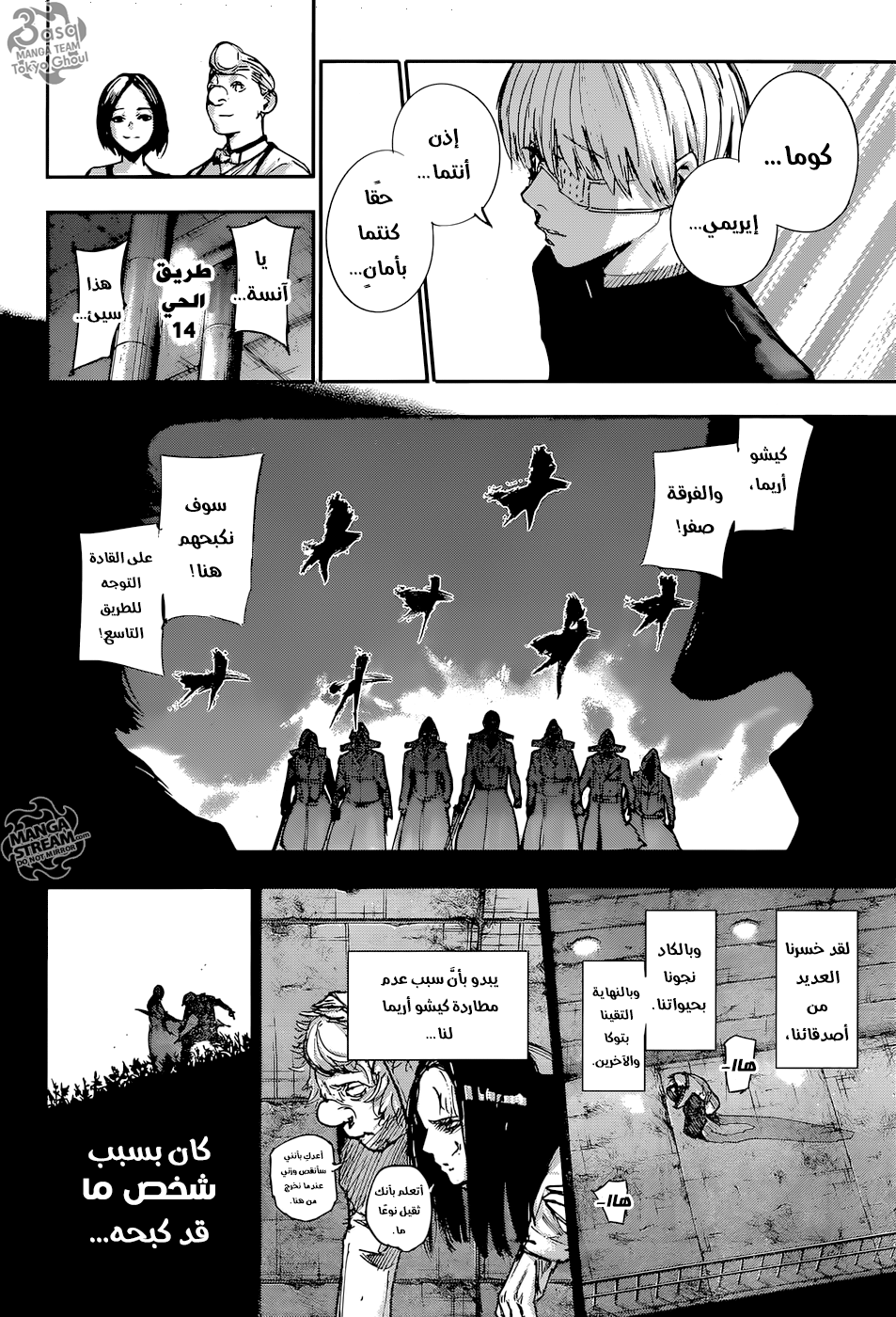 Tokyo Ghoul: Re: Chapter 99 - Page 9