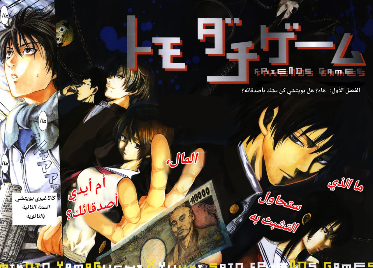 Tomodachi Game: Chapter 1 - Page 2