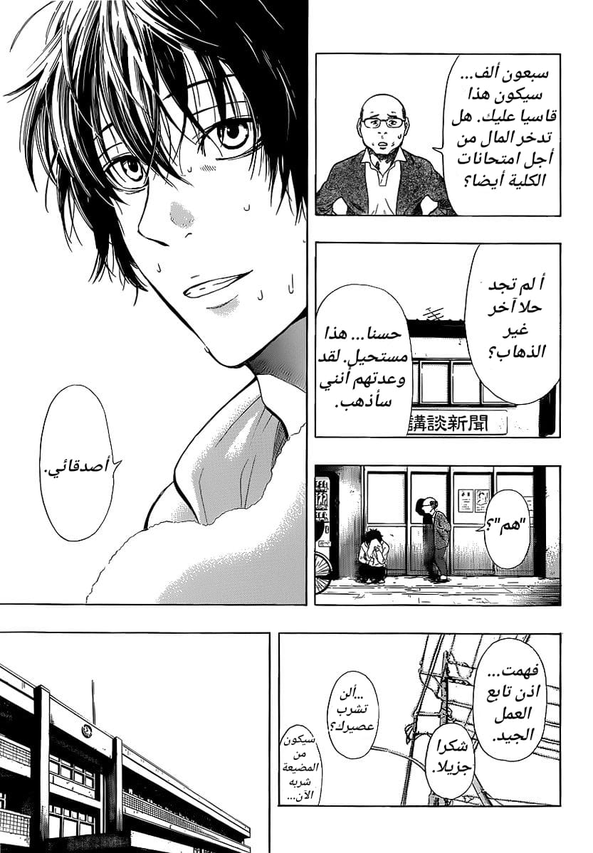 Tomodachi Game: Chapter 1 - Page 4