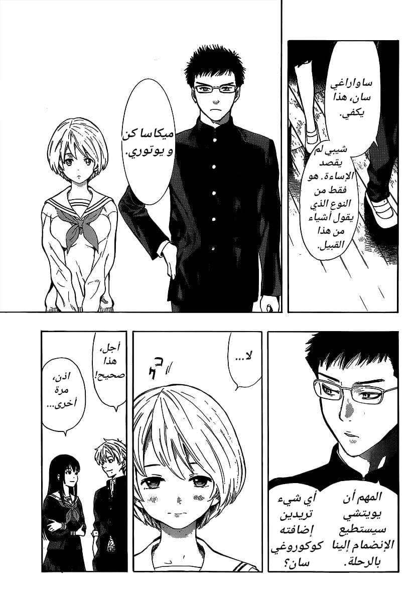 Tomodachi Game: Chapter 1 - Page 6