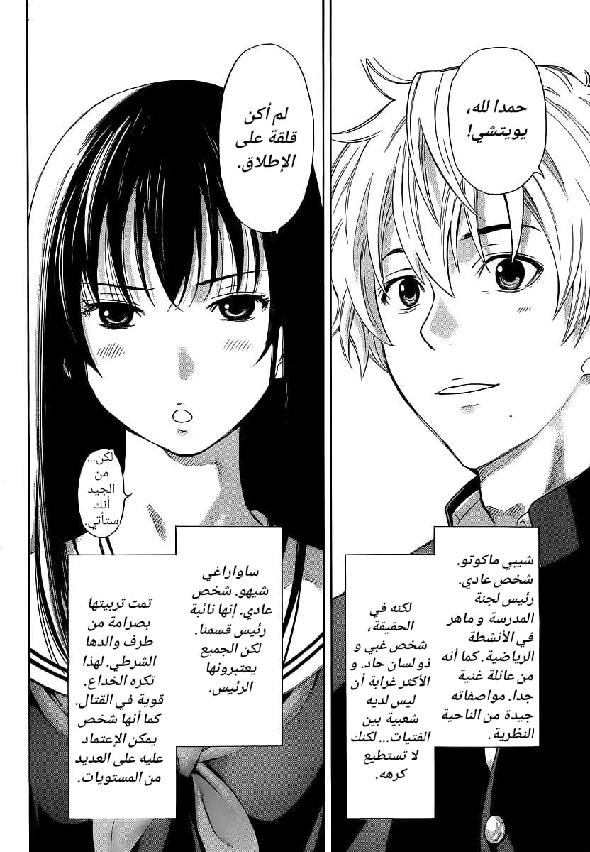 Tomodachi Game: Chapter 1 - Page 7