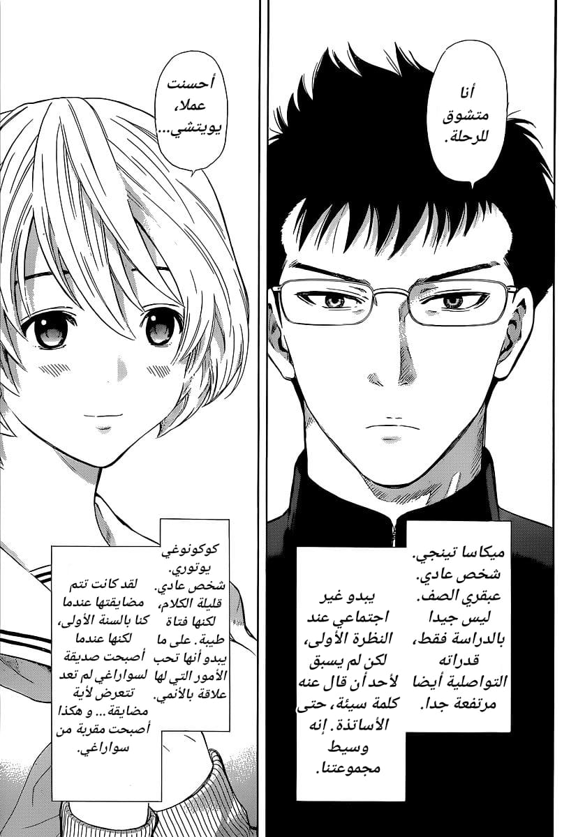 Tomodachi Game: Chapter 1 - Page 8