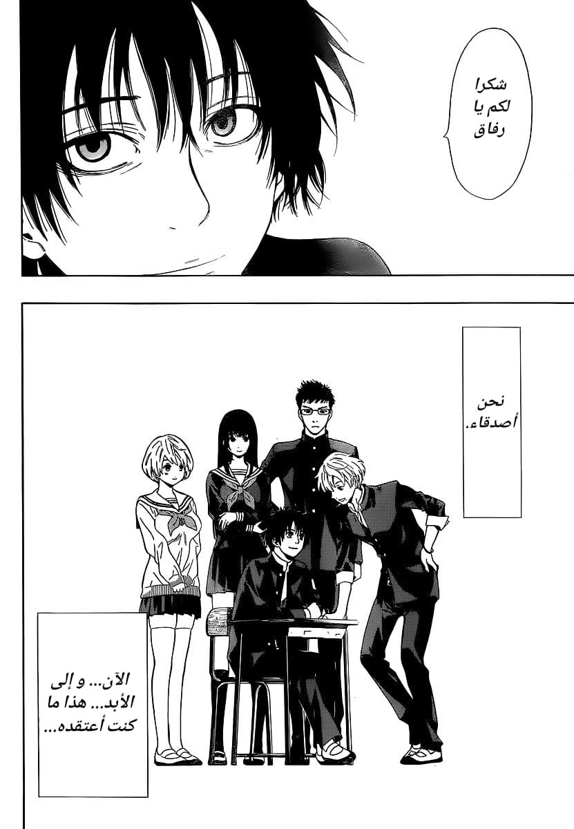 Tomodachi Game: Chapter 1 - Page 9