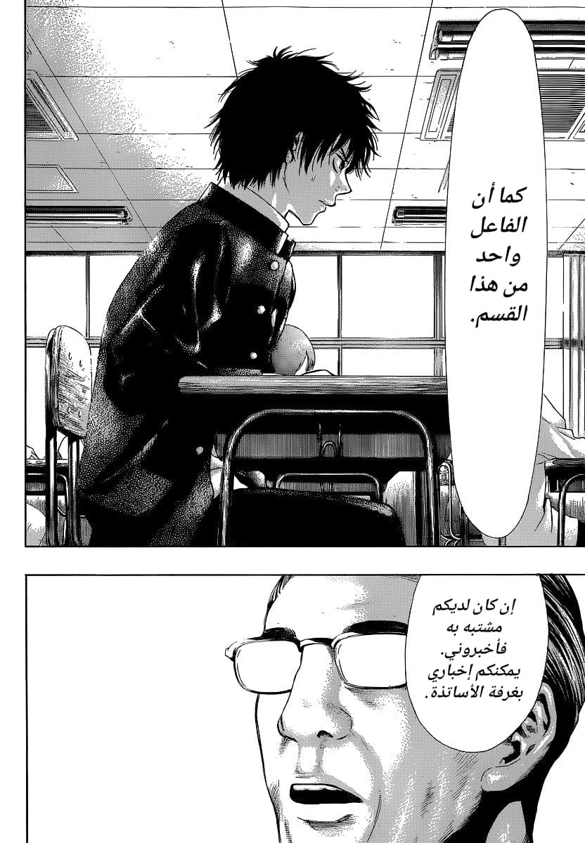 Tomodachi Game: Chapter 1 - Page 11