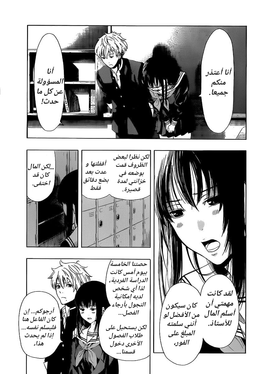 Tomodachi Game: Chapter 1 - Page 12