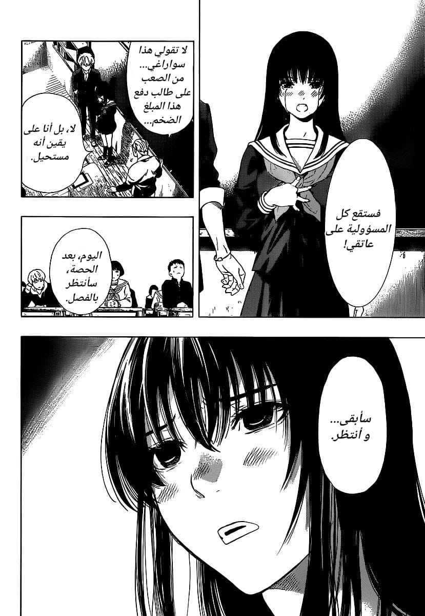 Tomodachi Game: Chapter 1 - Page 13