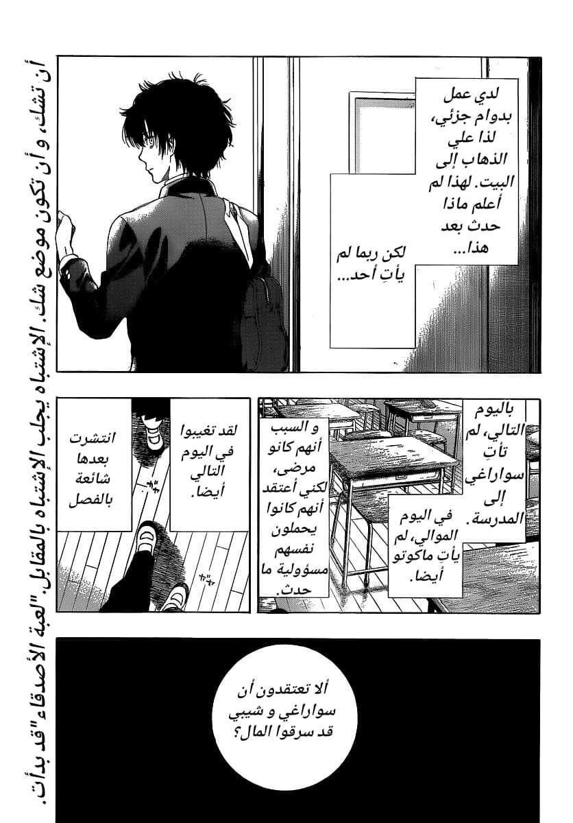 Tomodachi Game: Chapter 1 - Page 14