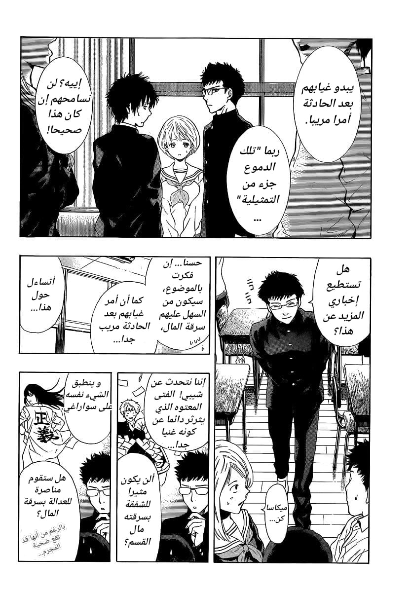 Tomodachi Game: Chapter 1 - Page 15