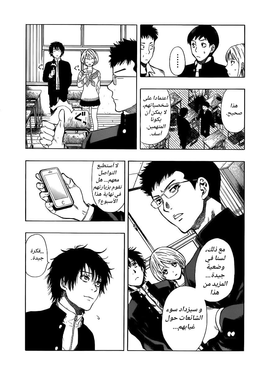 Tomodachi Game: Chapter 1 - Page 16