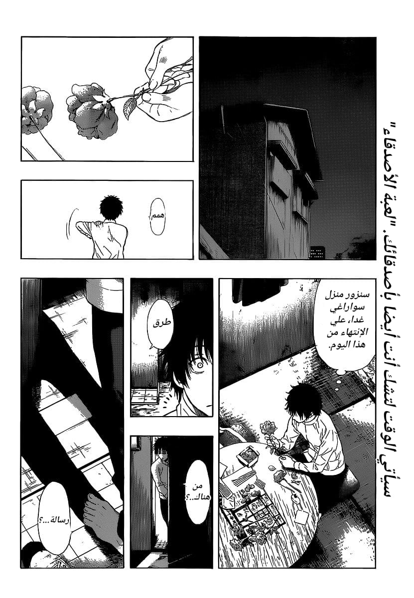 Tomodachi Game: Chapter 1 - Page 17