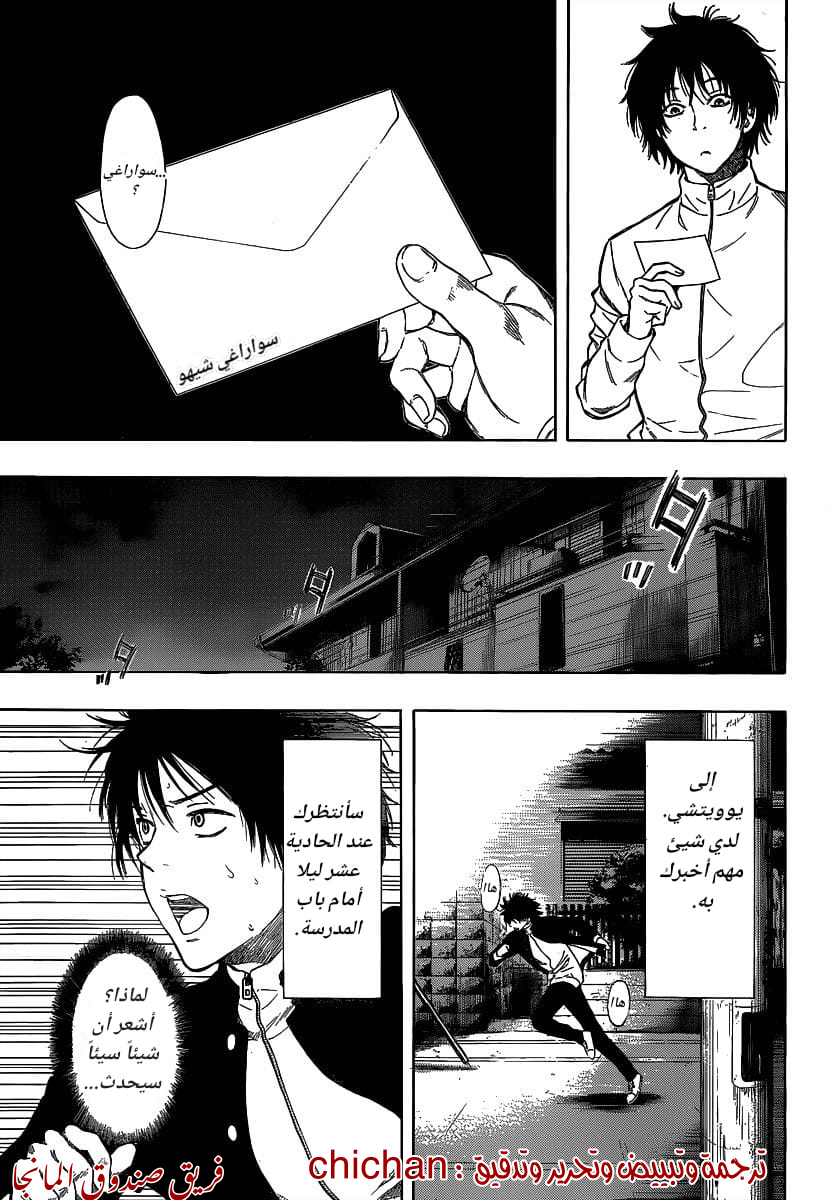 Tomodachi Game: Chapter 1 - Page 18