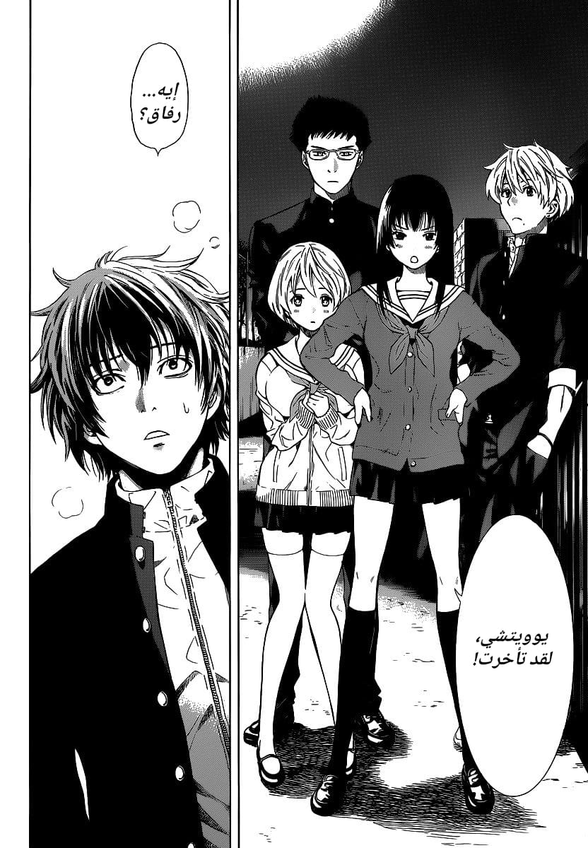 Tomodachi Game: Chapter 1 - Page 21