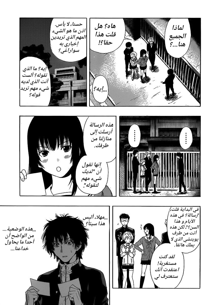 Tomodachi Game: Chapter 1 - Page 22