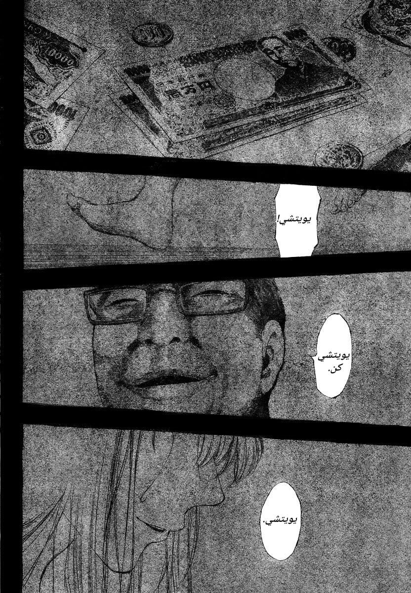 Tomodachi Game: Chapter 1 - Page 25