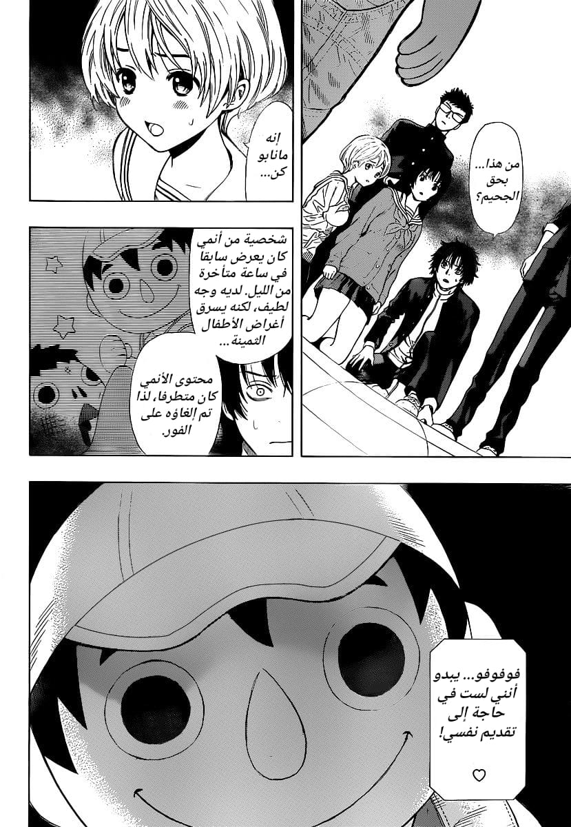 Tomodachi Game: Chapter 1 - Page 30