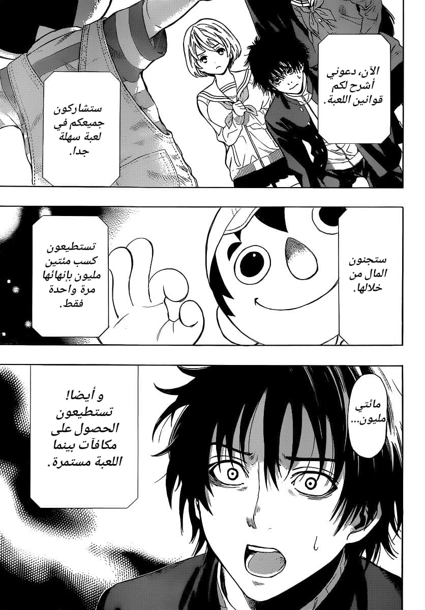 Tomodachi Game: Chapter 1 - Page 31