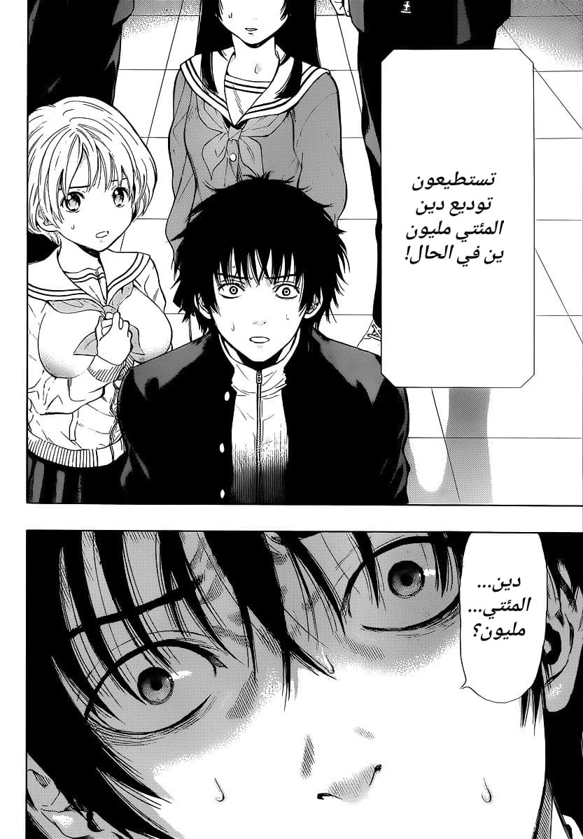 Tomodachi Game: Chapter 1 - Page 32