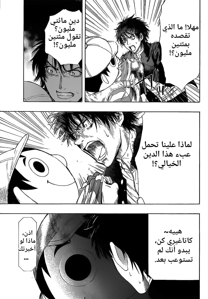 Tomodachi Game: Chapter 1 - Page 33