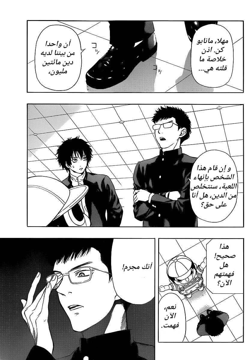 Tomodachi Game: Chapter 1 - Page 35