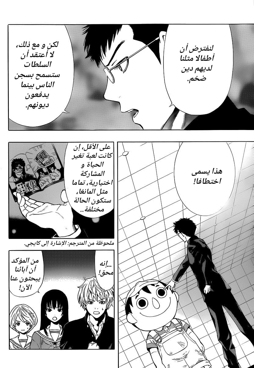 Tomodachi Game: Chapter 1 - Page 36