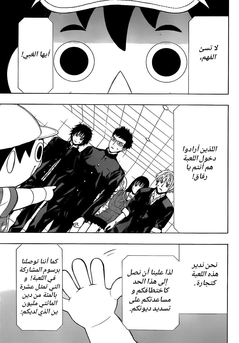 Tomodachi Game: Chapter 1 - Page 37