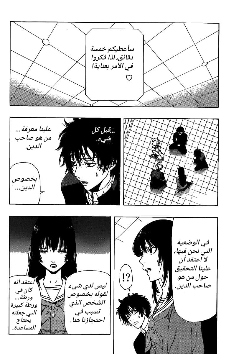 Tomodachi Game: Chapter 1 - Page 40