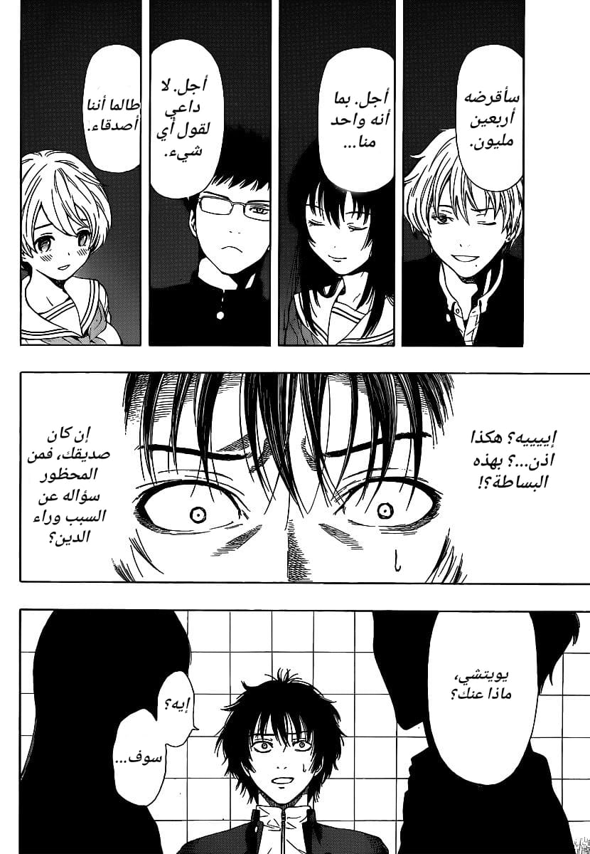 Tomodachi Game: Chapter 1 - Page 42