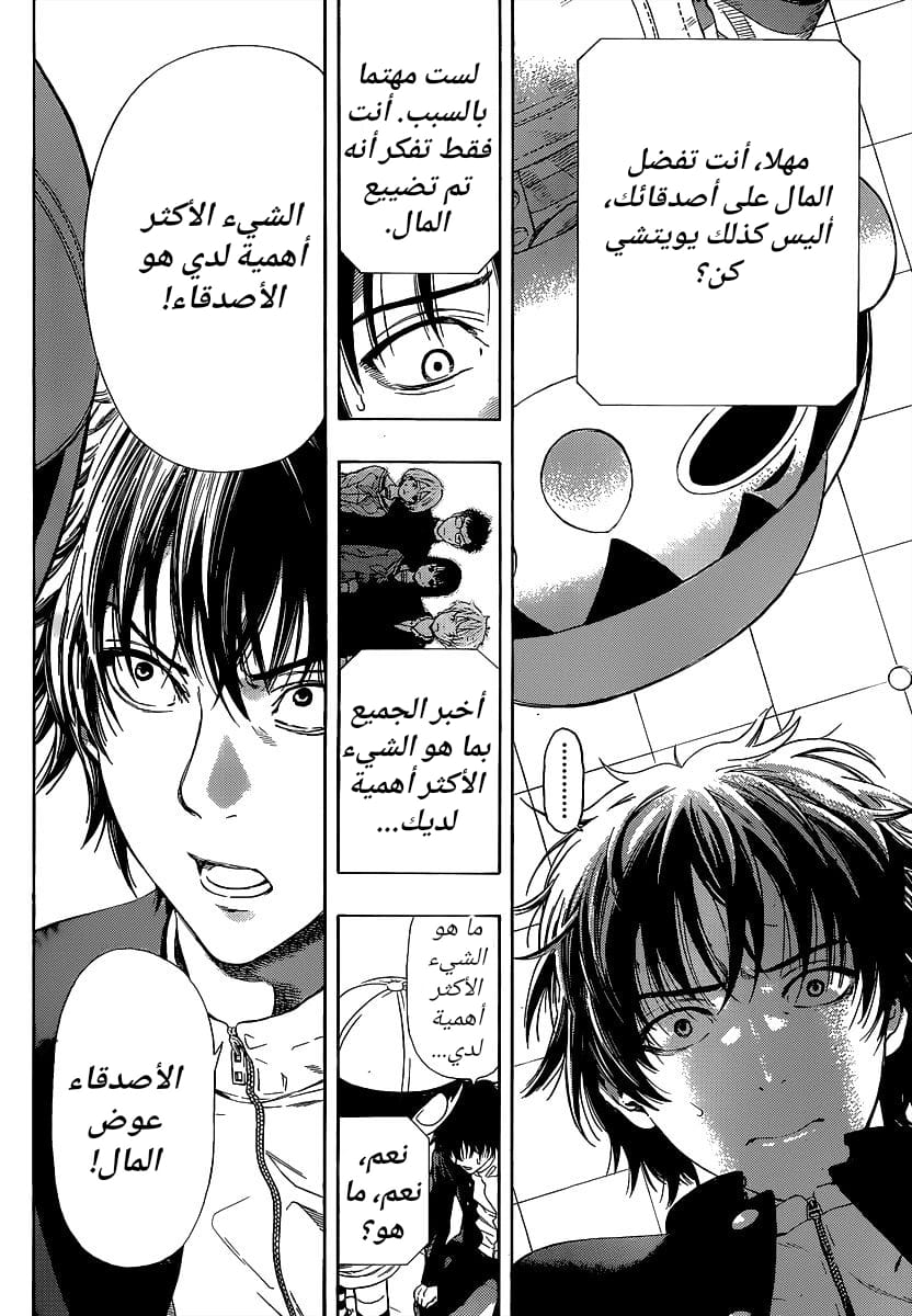 Tomodachi Game: Chapter 1 - Page 44