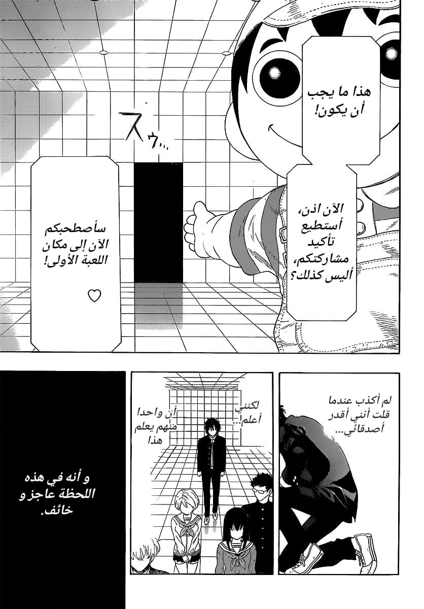 Tomodachi Game: Chapter 1 - Page 45