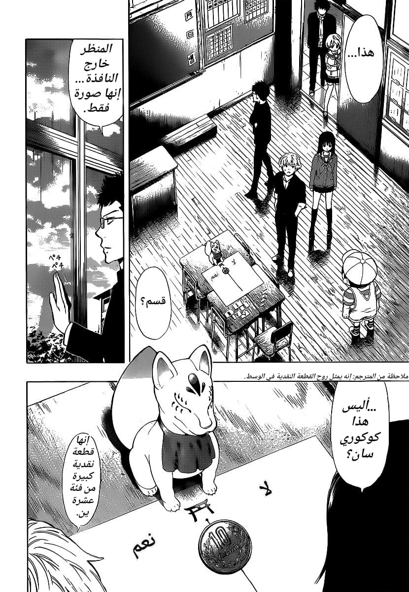 Tomodachi Game: Chapter 1 - Page 46