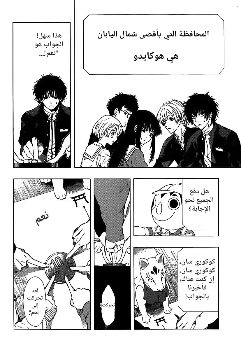 Tomodachi Game: Chapter 1 - Page 50