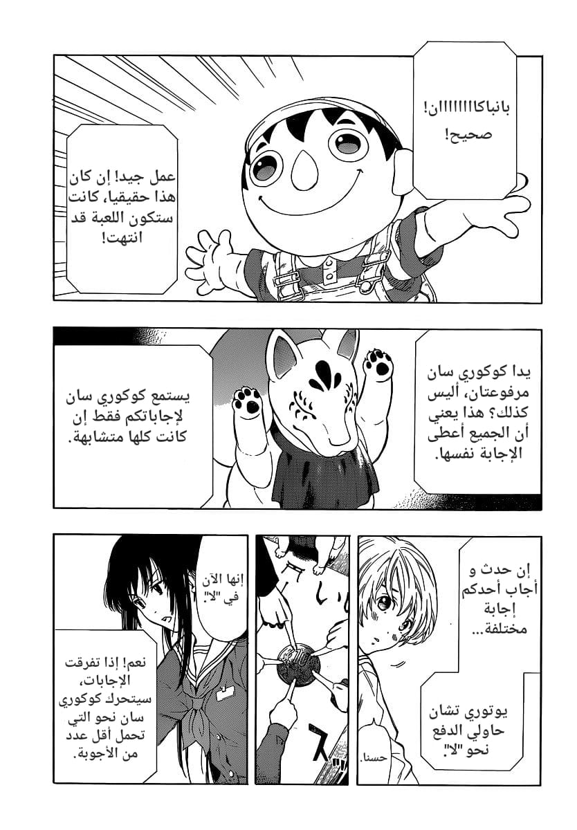 Tomodachi Game: Chapter 1 - Page 51