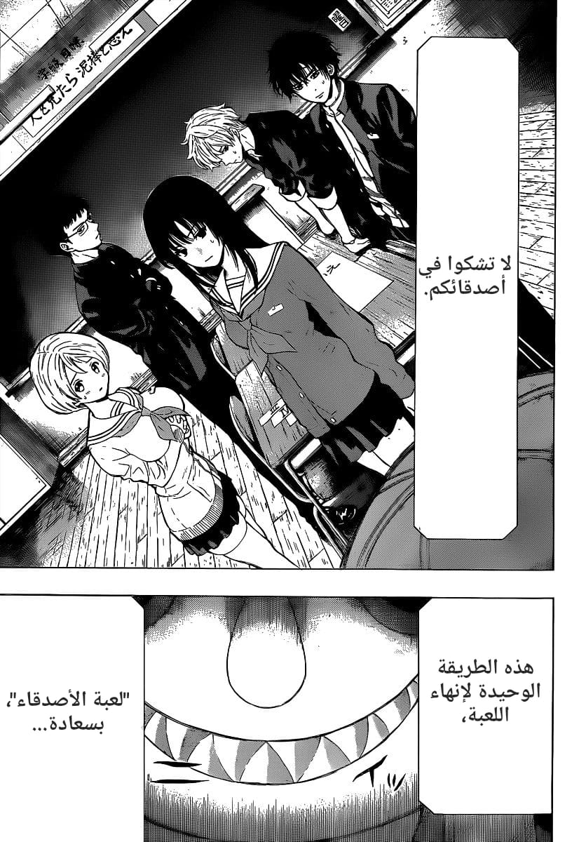 Tomodachi Game: Chapter 1 - Page 55