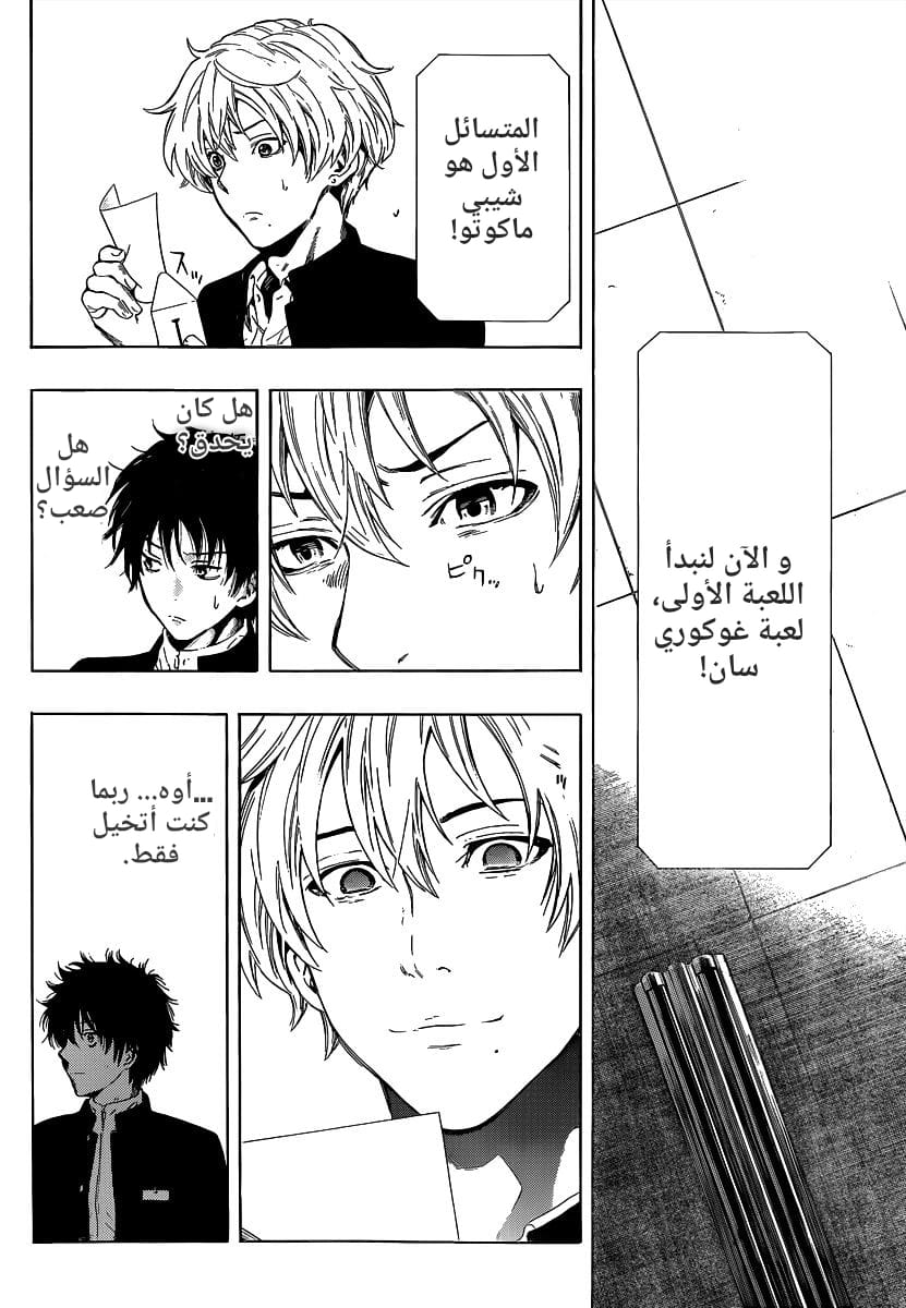 Tomodachi Game: Chapter 1 - Page 56