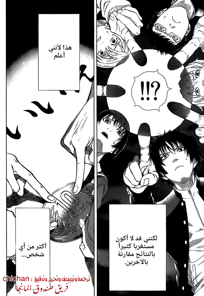 Tomodachi Game: Chapter 1 - Page 58