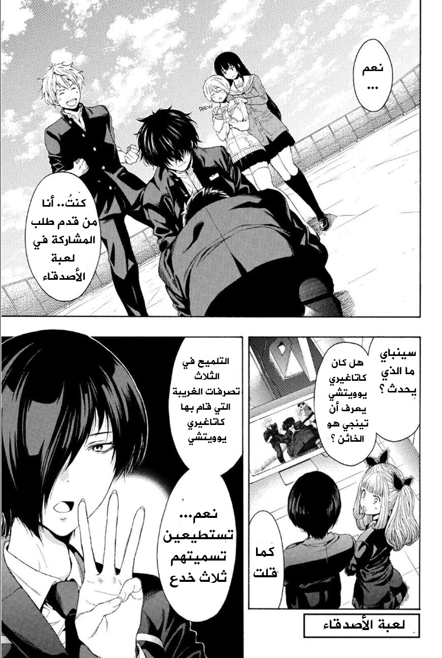 Tomodachi Game: Chapter 10 - Page 2