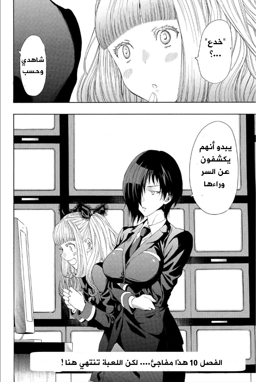 Tomodachi Game: Chapter 10 - Page 3