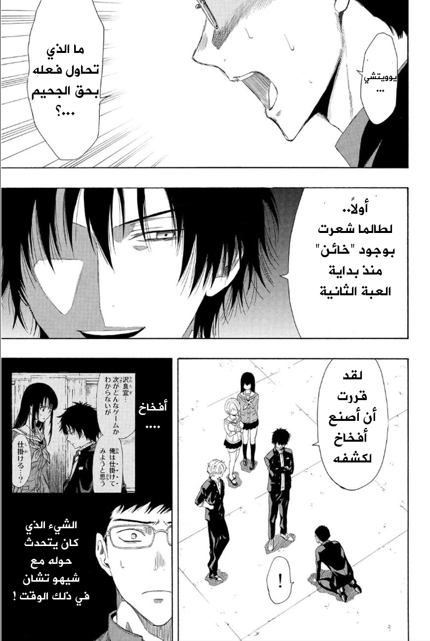 Tomodachi Game: Chapter 10 - Page 4