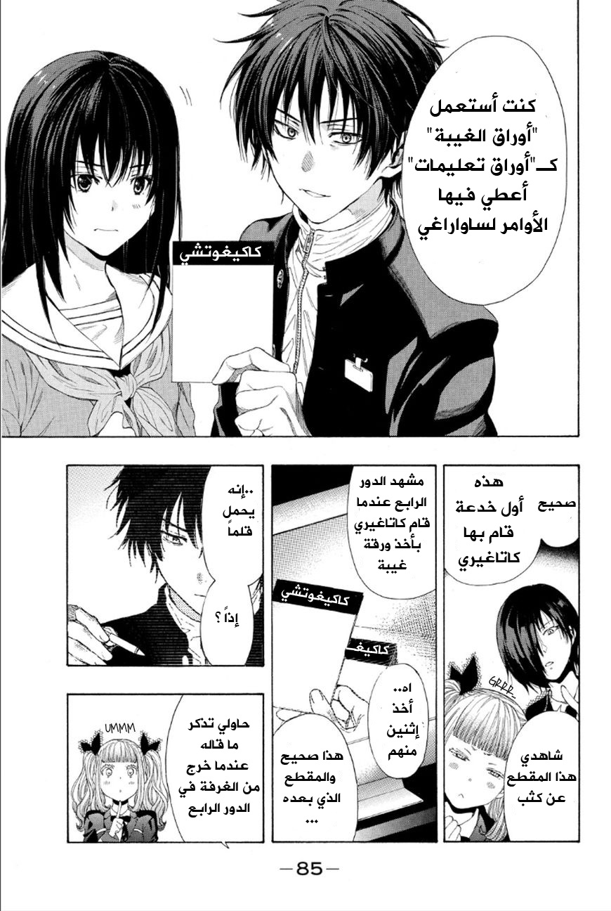 Tomodachi Game: Chapter 10 - Page 6