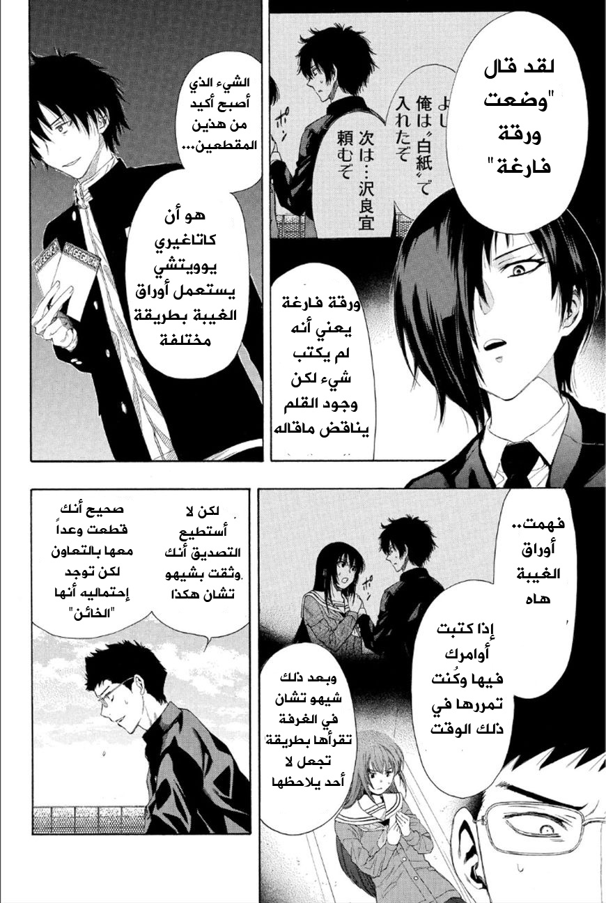 Tomodachi Game: Chapter 10 - Page 7