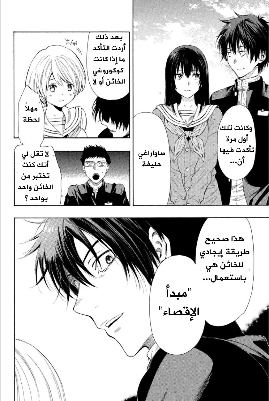 Tomodachi Game: Chapter 10 - Page 9