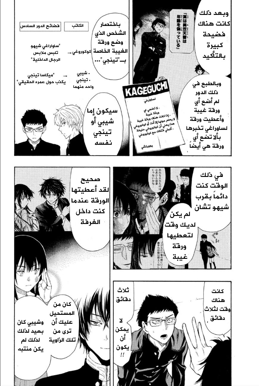 Tomodachi Game: Chapter 10 - Page 11