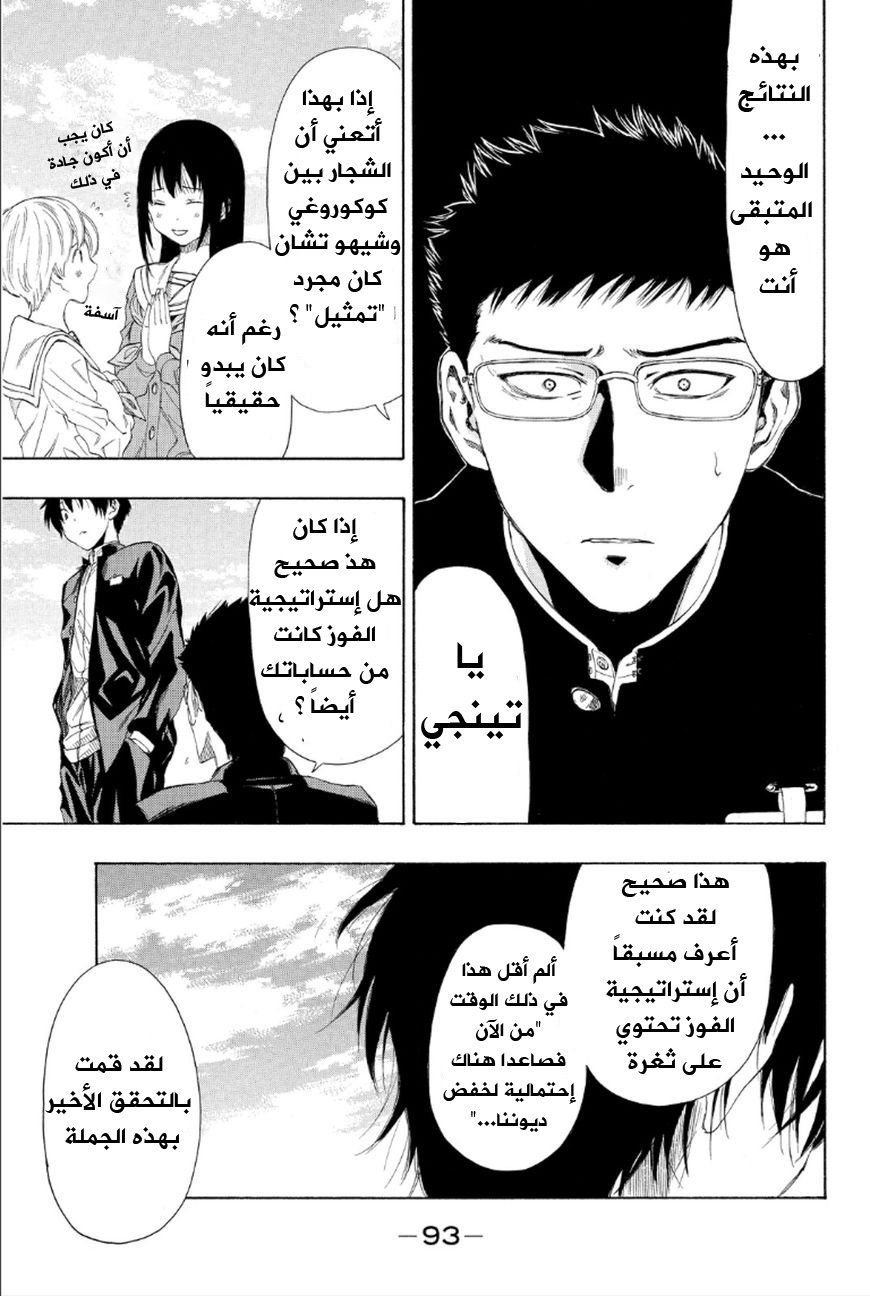 Tomodachi Game: Chapter 10 - Page 14