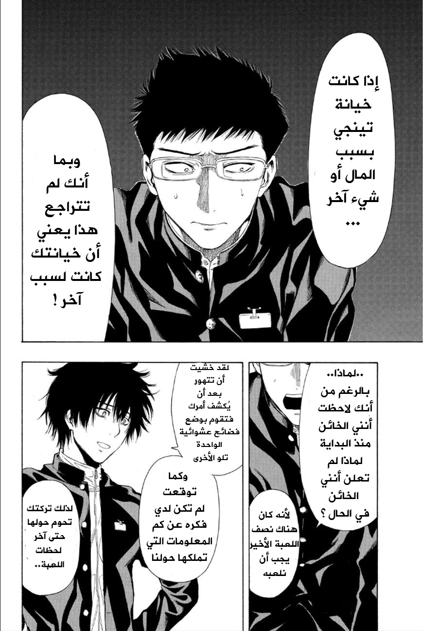 Tomodachi Game: Chapter 10 - Page 15