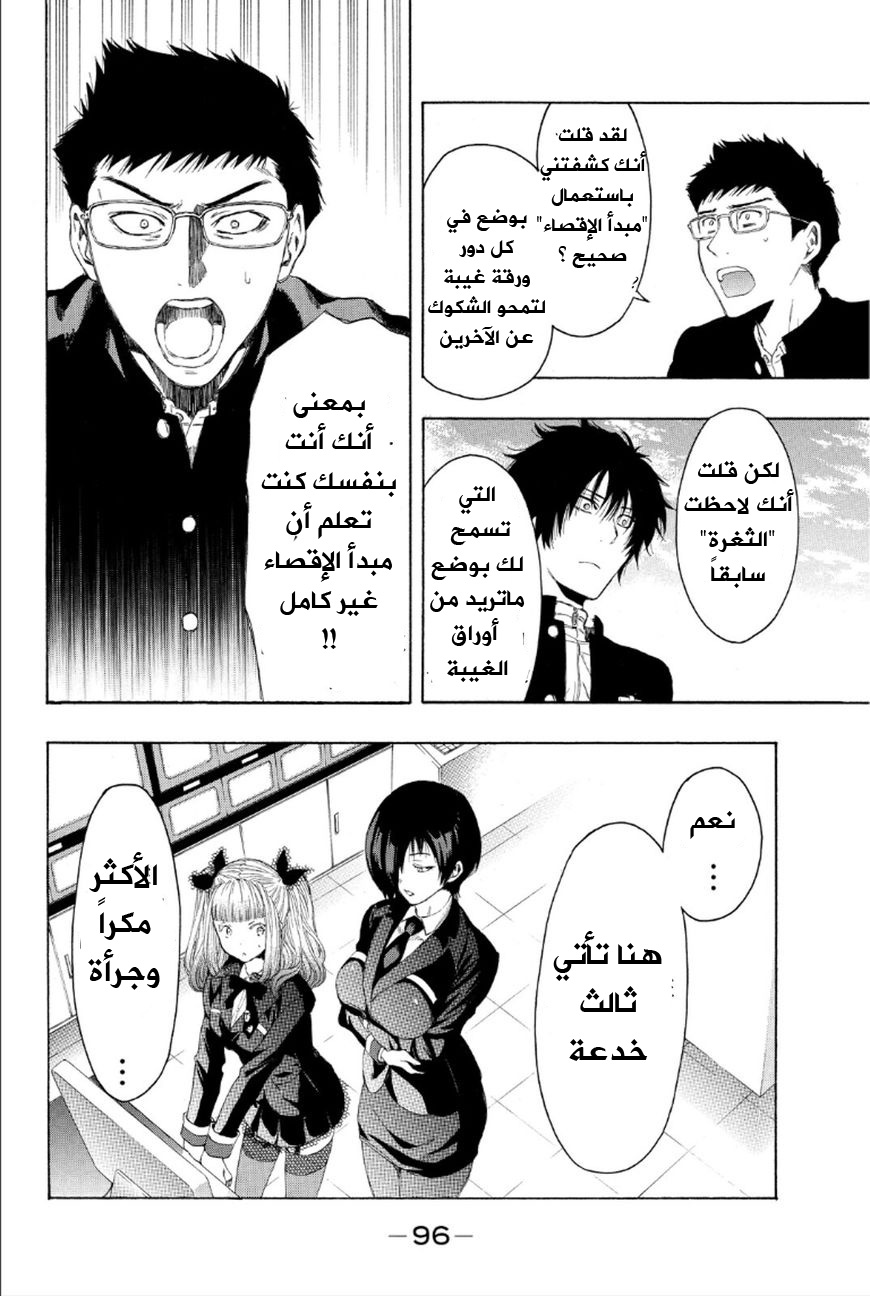 Tomodachi Game: Chapter 10 - Page 17