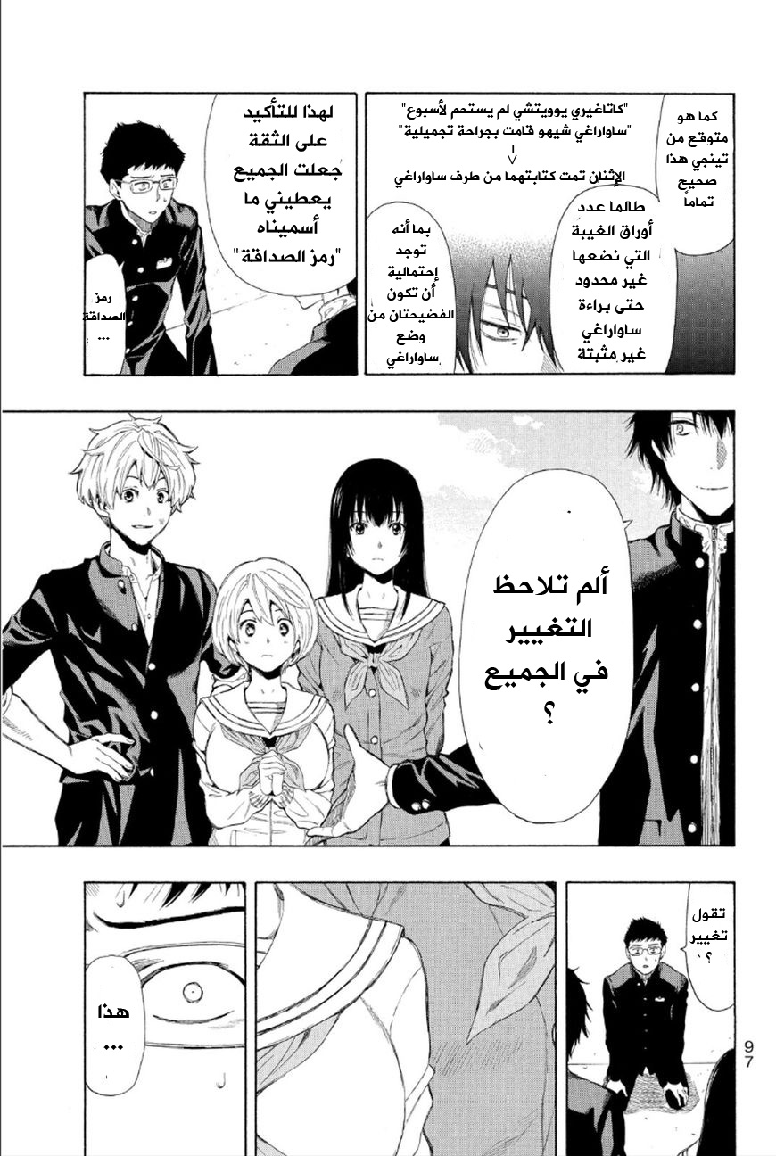 Tomodachi Game: Chapter 10 - Page 18